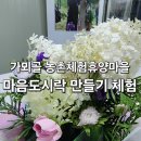 가뫼골마을 이미지