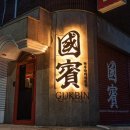 국빈장모텔 이미지