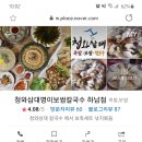 청와삼대명이보쌈.칼국수 이미지