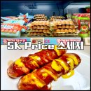 팜스쿡 | 이마트 5K Price 프랑크 소세지 : 의외로 돼지고기 함유량 빠방한 소세지