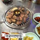 흑돼지가 맛있는 제주시청 맛집 아궁이연탄집