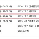 2025년 12월 학사일정 이미지