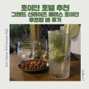 선라이즈 | 그랜드 선라이즈 팰리스 호이안 루프탑 후기 (Grand Sunrise Palace Hoi An)