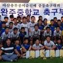 완주중학교 이미지