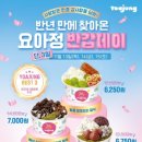 요아정구로