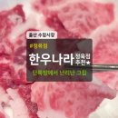 한우나라정육점 - 창원시 마산회원구 석전남16길 64 | 한우나라정육점