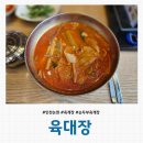 육대장논현점 | [인천 논현] 인천논현역 육개장 맛집 '육대장 인천논현점' 내돈내산 솔직후기