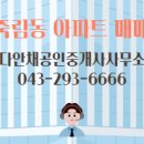 가경공인중개사사무소 이미지