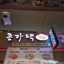 부산 진구 종가댁김치 깔끔한 반찬집 간장게장 맛집