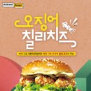 고기사라진평점 | 2024.12.15. 오징어 칠리치즈(노브랜드버거) / 바삭두툼 크런치오징어와 육향가득 이국적 칠리치즈의 만남