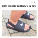 1094 | 나이키 카와 베이비 슬라이드(BV1094-001)