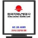 한국지역난방공사 채용 / 2019년 신입직원 일반, 고졸, 사회평 이미지