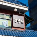 인계동 1034-10 | 수원 인계동 맛집 평장원 본점 평양냉면과 이북식 만두 잘하는 집