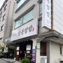 거제 맛집 산봉쌈밥 거제옥포본점 멸치쌈밥 후기