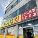 황가네찜 | 속초맛집 황가네찜 가오리찜 후기