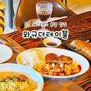 와규더테이블 | 속초 체스터톤스 호텔 근처 불초밥 파스타 맛집 와규더테이블