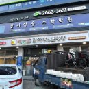 서울감자탕, 설렁탕 이미지