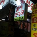 할매순대국