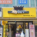 십원빵이 맛있는 황금십원빵 해운대해리단길점