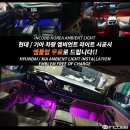 인코브(INCOBB KOREA) / 현대 / 기아 차량 엠비언트 시공시 엠블럼 무료 행사 (EMBLEM FREE OF CHARGE EVENT) 이미지