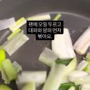 오징어볶음만드는법 이미지