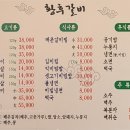 황후갈비