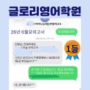 1등급영어학원 | 부영여고반 2년연속 1등급 (학부모후기) 여수 글로리영어학원