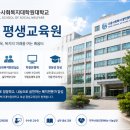한남대학교 행정복지대학원 | 서울사회복지대학원대학교 부설 평생교육원 사회복지사 자격증 취득기관 총정리