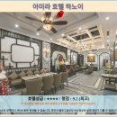 미라크리닝 | 하노이 아미라 호텔 후기: 가성비 최고! 하노이 여행 추천 숙소