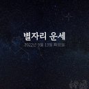 2022年 9月 13日(화요일) 별자리 운세 이미지