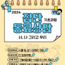 금천IL센터, 2024년 집단동료상담 기초과정 참여자 모집 이미지