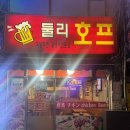 둘리호프 - 광진구 능동로 317 | 둘리호프