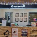 이솝동물병원 이미지