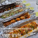 압구정닭꼬치 | [배달]야식추천,압구정로데오 거북썬 닭꼬치 꼬치 5종류 내돈내산 솔직후기