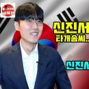 [신진서의 귀신같은 타개솜씨~ 왕싱하오 무모했나] 한중슈퍼매치 신진서 VS 왕싱하오 #김성룡바둑랩 #바둑 이미지