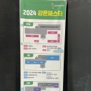 춘천가볼만한곳 강원콘텐츠코리아랩 2024 강콘페스타 다녀온 후기 및 숏폼 콘테스트 공모전 참여