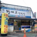 왕새우직판장하당점 이미지