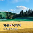 골프파트너연습장(2층) | 도쿄근교 골프여행 나리타 인도어 연습장 나가미네 골프 센터