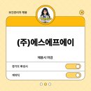 (주)에스에프에이 - 아산시 | (주)에스에프에이