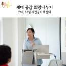 서천군노인복지관 | 서천군 가족센터 강의 후기, 조부모님과 함께한 시간, 나를 알아가는 따뜻한 여정