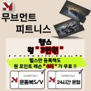 무브먼트 피트니스 이미지