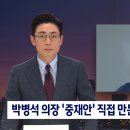 박병석 의장 '중재안' 직접 만든다…여야 전달 예정 이미지