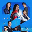오케이PC | 오케이 마담2 후기. 줄거리·출연진·평점 총정리, 직접 보니 어땠을까?