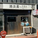 술이 한잔 하고싶은 날 평내동-주담소 추천!! (안주&amp;하이볼 맛집)