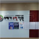 오메가수학학원