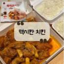 하림맛집 | [목포 맛집] 박나래 하바드 치킨보다 맛있는 하림 닭강정 맛집 "맥시칸 치킨"후기