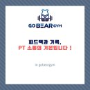 고 베어 짐 이미지