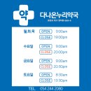다나온누리약국 - 진주시 순환로 529 | 다나온누리약국