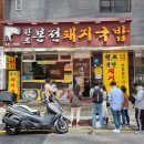 명심돼지국밥 티스토리