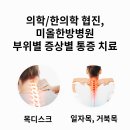 월곡한의원 이미지